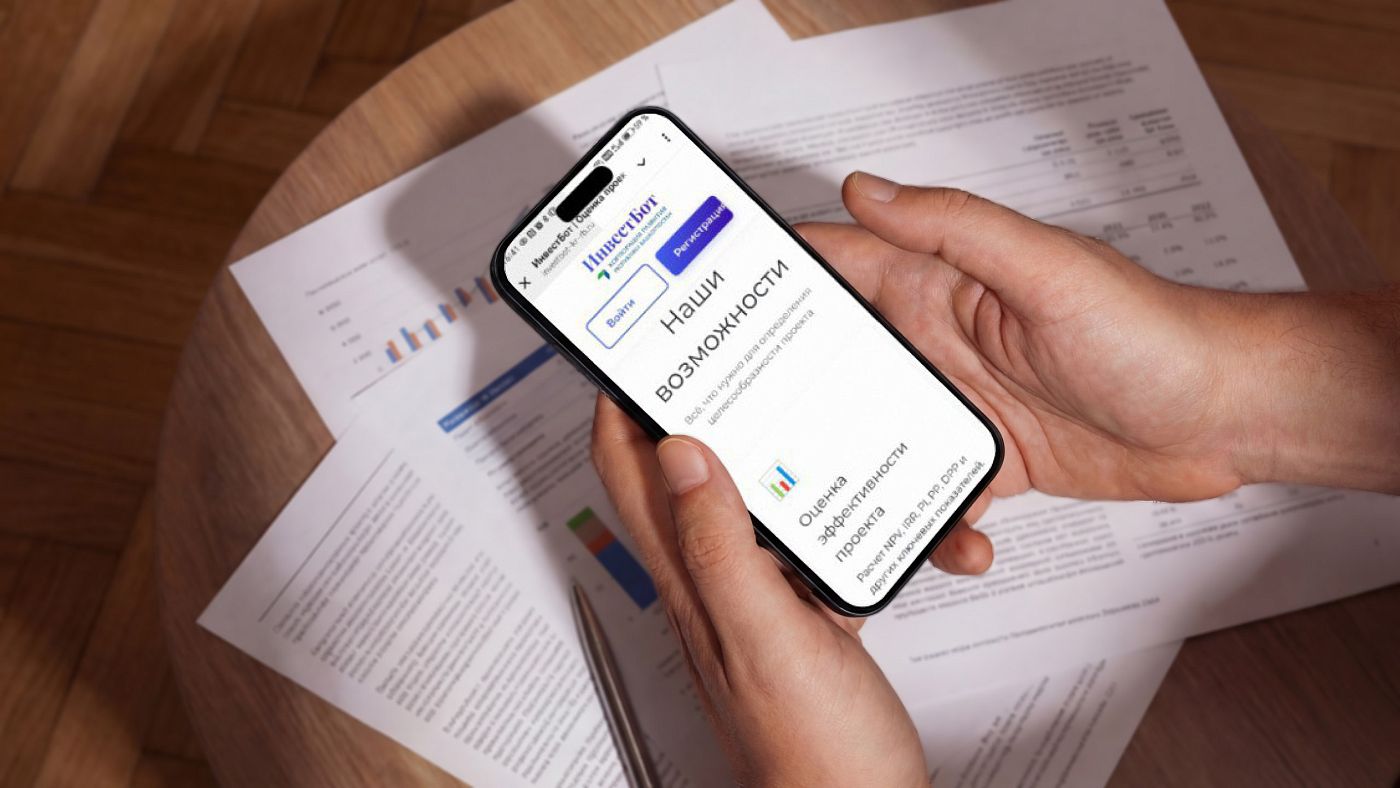 Для предпринимателей Башкортостана запущено приложение для оценки инвестпроектов «ИнвестБот»