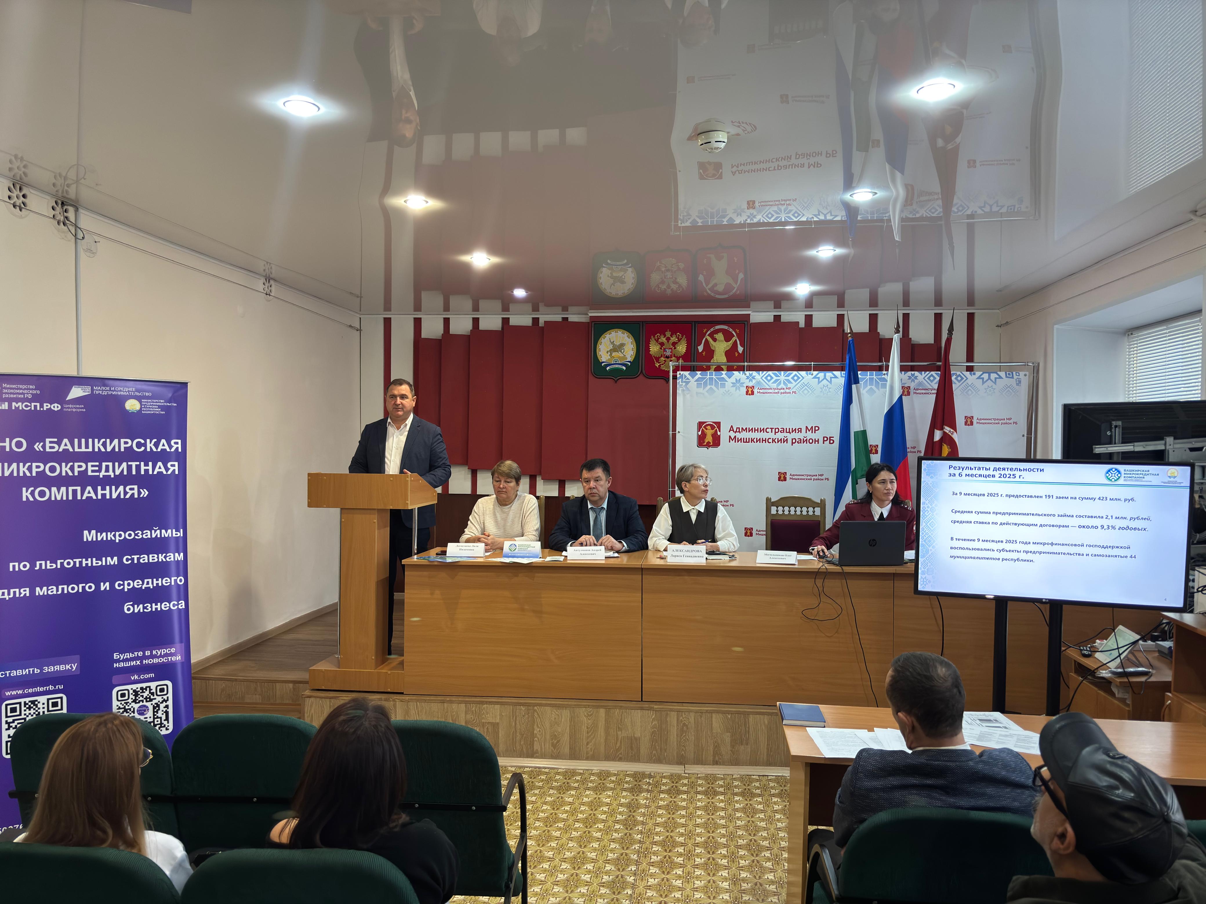 Башкирская микрокредитная компания приняла участие в расширенном совещании с представителями малого и среднего бизнеса Мишкинского района Башкортостана