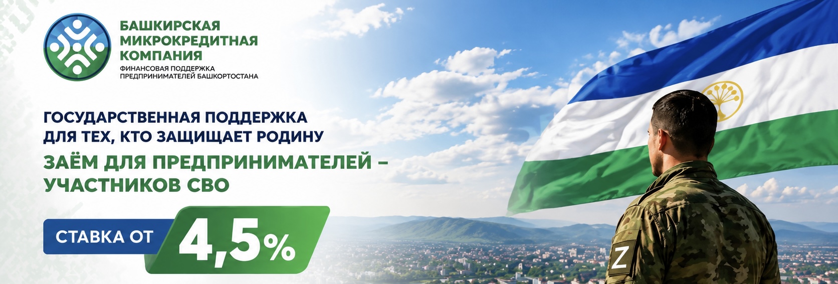 Участники СВО могут оформить льготные предпринимательские займы
