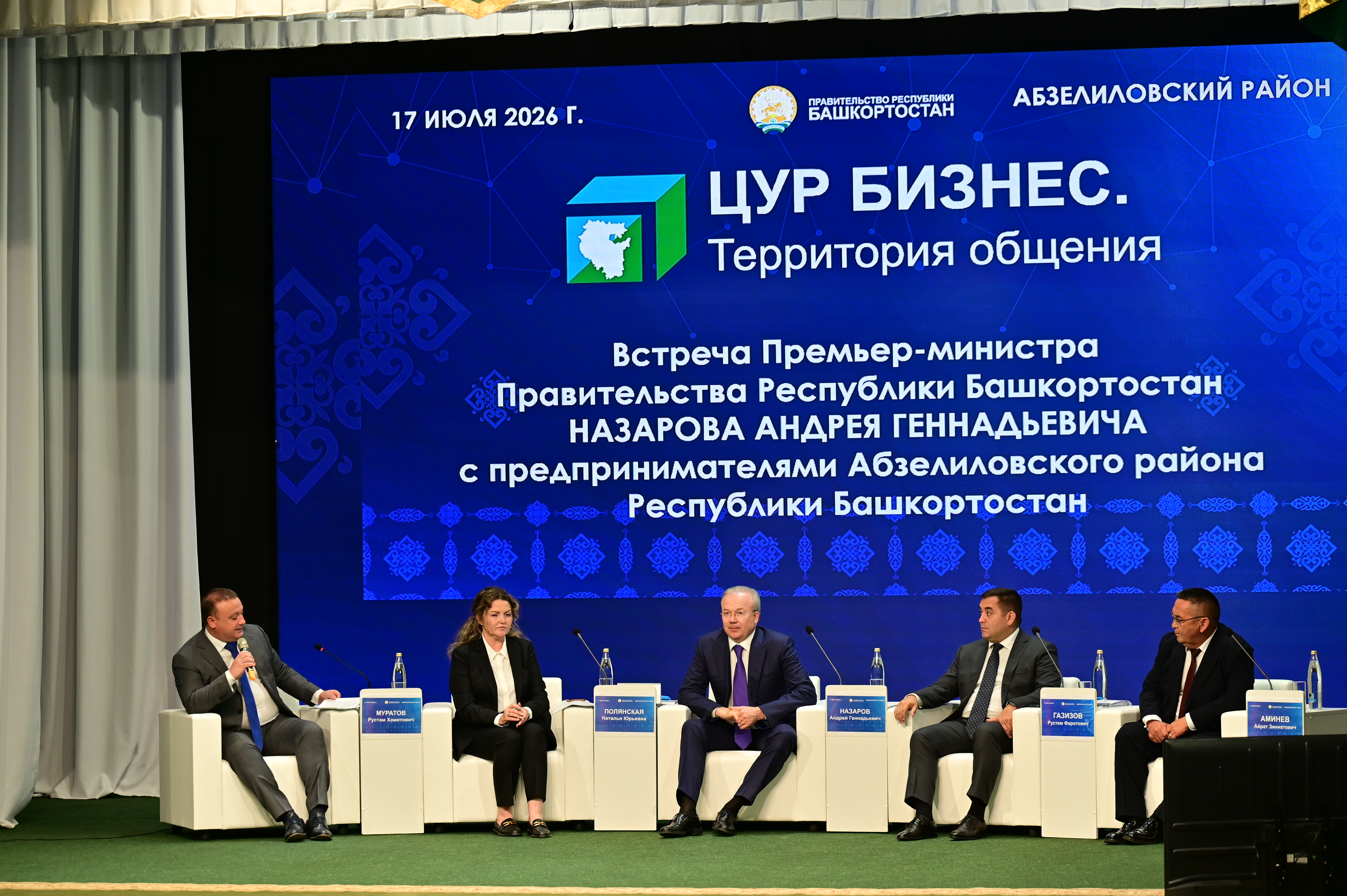 В Абзелиловском районе Премьер-министр Правительства Республики Башкортостан встретился с предпринимателями