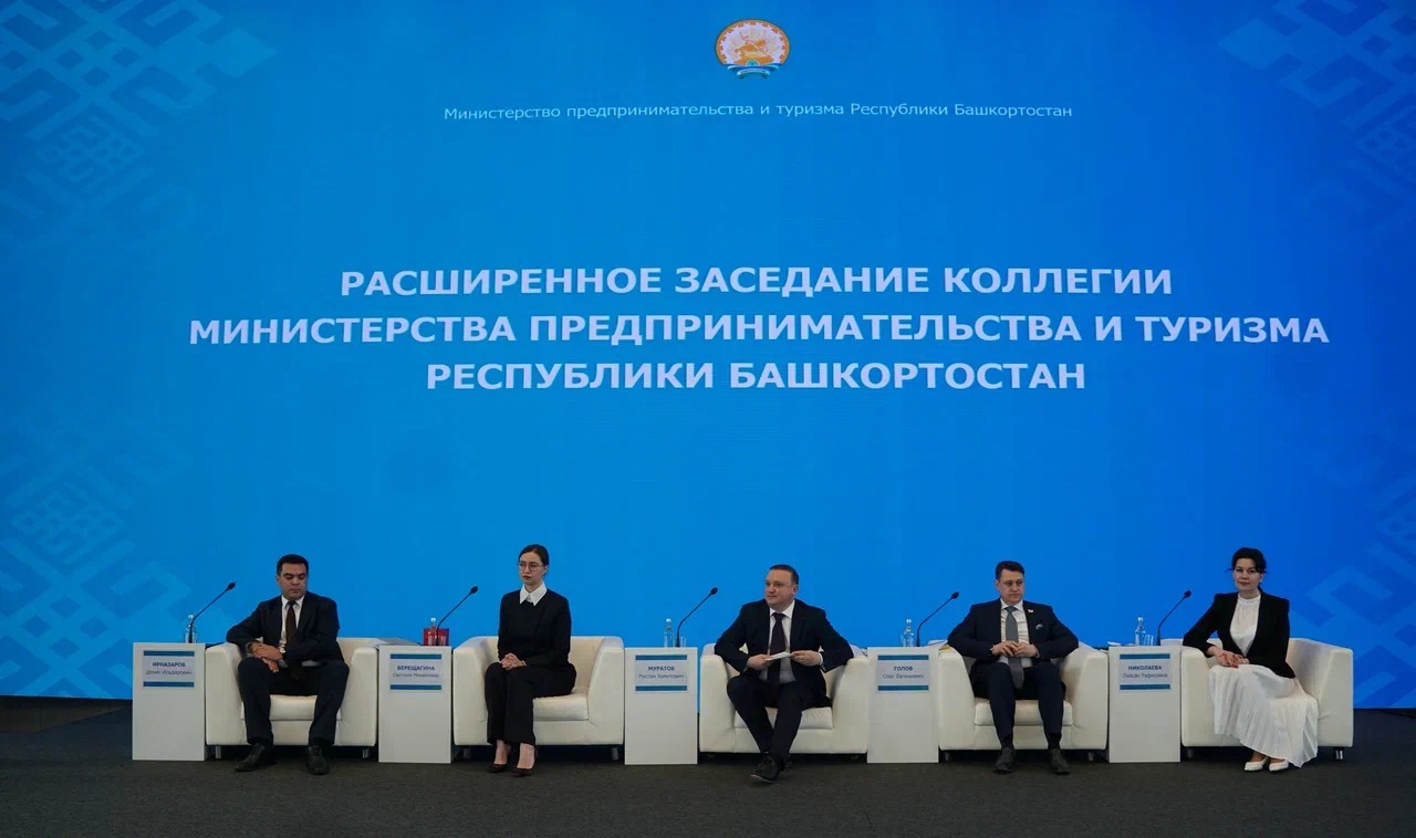  12 марта прошло ежегодное итоговое заседание коллегии Министерства предпринимательства и туризма Республики Башкортостан