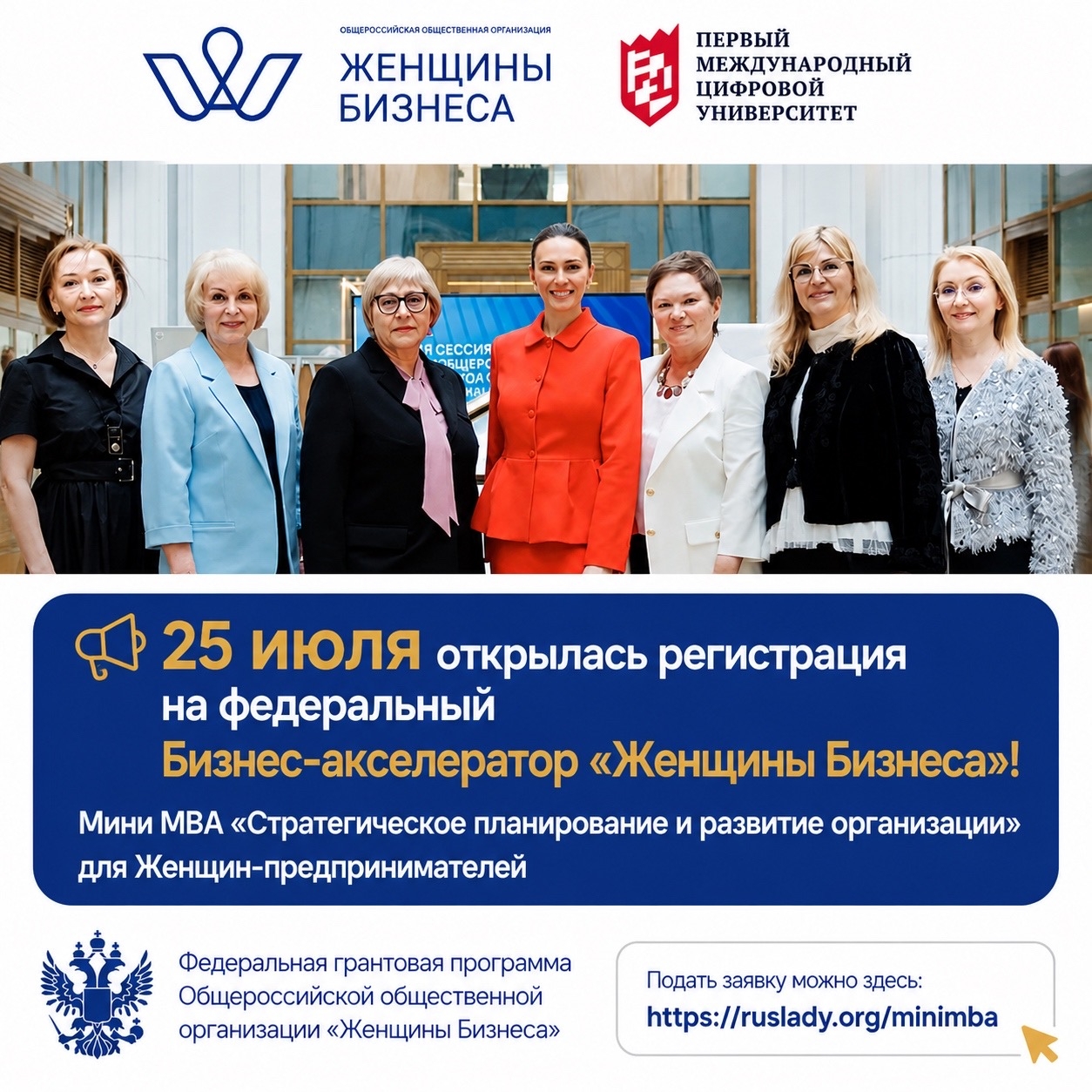 Открылась регистрация на федеральный Бизнес-акселератор «Женщины Бизнеса»